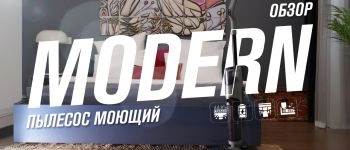 Как появился моющий пылесос RAWMID MODERN RMV-02